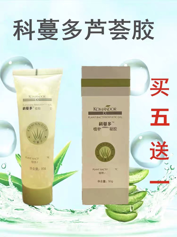 科蔓多修护补水舒缓晒后修复保湿