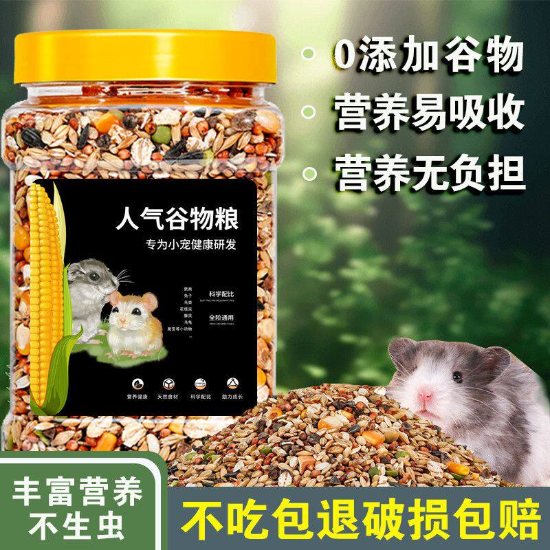 2025新品仓鼠金丝熊专用面包虫鱼干饲料套餐健康美味宠物主食优选