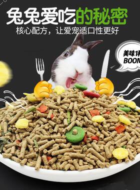 兔粮幼兔粮5斤 荷兰猪粮豚鼠宠物粮10斤成兔饲料大袋提摩西草100g