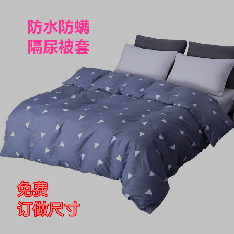 防水被套隔尿被罩可水洗全棉老人养老院医院宠物防钻毛可定制包邮