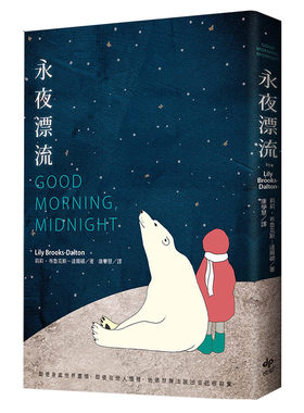 【特价现货】台版 永夜漂流 莉莉 布鲁克斯 著 达尔顿 情感美文 女性青春 文学小说书籍 悅知文化