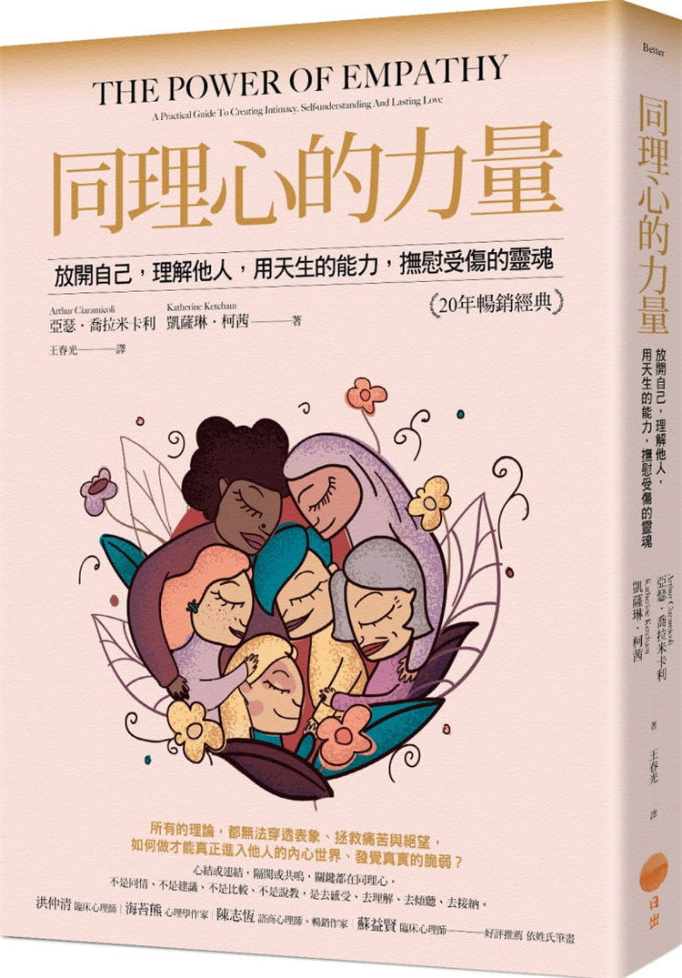 【预售】台版 同理心的力量《20年畅销经典版》放开自己理解他人用