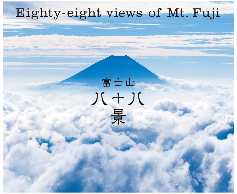 【稀缺现货】日文原版 Eighty eight views of Mt Fuji富士山八十八景 富士山的美景欣赏摄影作品集艺术设计书籍
