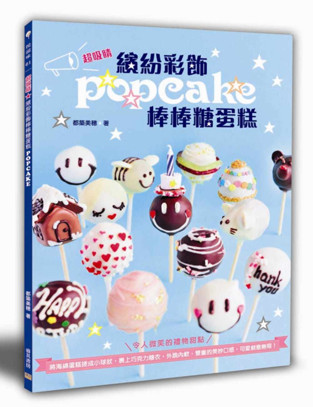 台版 棒棒糖蛋糕popcake超吸睛缤纷彩饰 巧克力糖衣外脆内软双重的