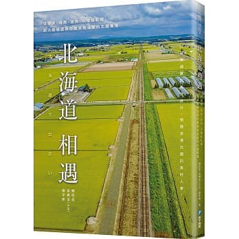 【现货】台版 北海道相遇 收录景点推荐行程季节限定庆典及周边美食资讯旅游书籍