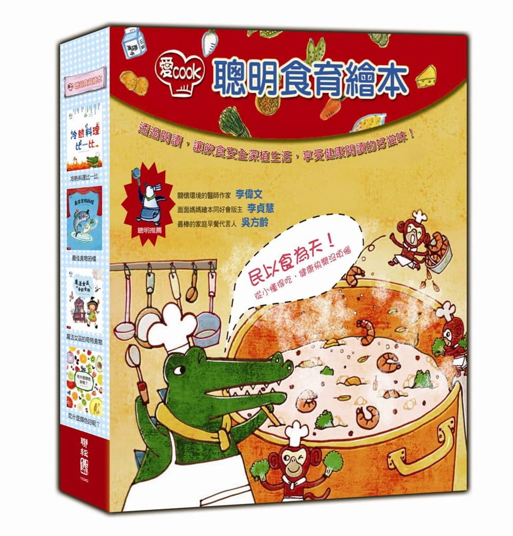 【现货】台版《爱Cook聪明食育绘...