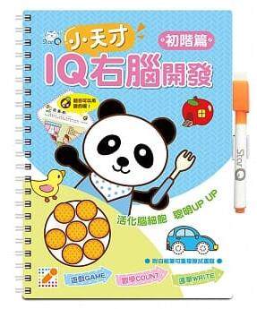 【现货】台版 小天才IQ右脑开发（初阶版）专为幼儿学习及书写能力设计的启蒙书综合游戏本子卡入学准备儿童书籍