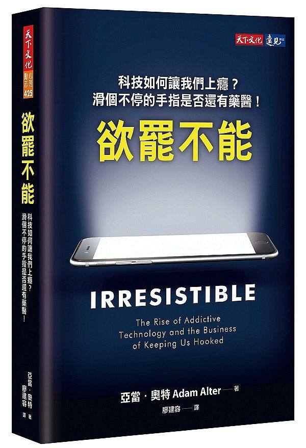 【现货】台版 欲罢不能 科技如何让我们上瘾 滑个不停的手指是否还有药医 心理学类书籍 天下文化|msdalam kategori buku/Magazine/akhbar, Buku yang diimport (termasuk Hong Kong dan Taiwan), Kemanusiaan dan sains sosial buku asal - dari Buy2taobao.com untuk memberikan perkhidmatan ejen Taobao profesional membeli
