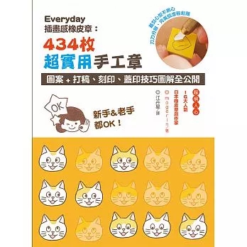 台版 Everyday插画感橡皮章 434枚实用手工章图案打稿刻印盖印技巧图解全公开DIY手作书籍