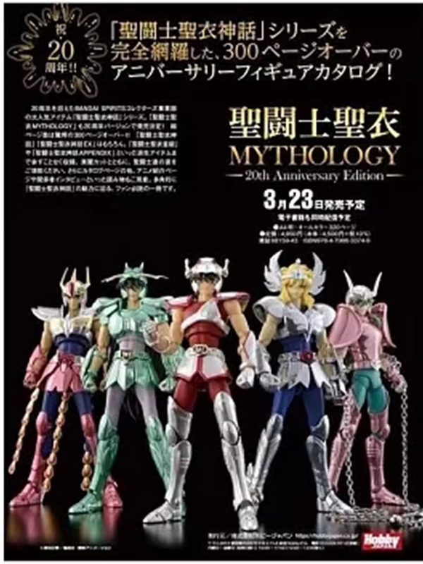 【预售】日文原版  圣斗士圣衣神话20周年书 画册纪念版 MYTHOLOGY～20th Anniversary Edition～ 圣斗士星矢圣衣 ホビージャパン