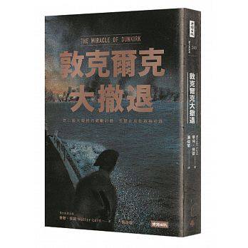 【预订】台版敦克尔克大撤退访谈上百名军官士兵百姓搜罗官方与民间一手资讯二战撤退战役历史文学小说书籍