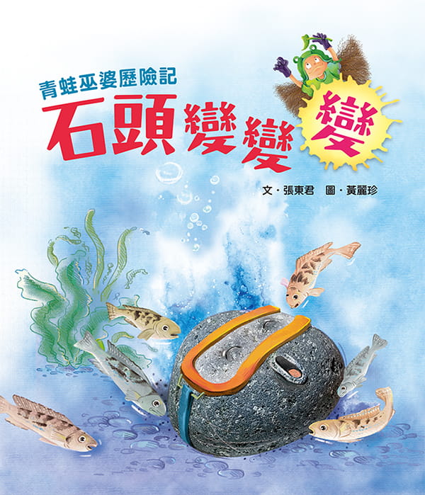 的有趣生态行为揉合了幻想冒险与生态知识少儿趣味插画绘本儿童书籍