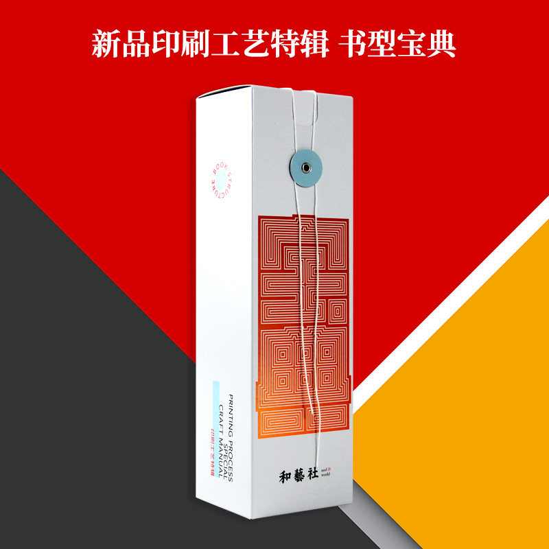 书型宝典新品结构样例手册