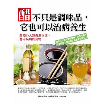 台版 醋不只是调味品 它也可以治病养生 食醋的药用功效防病养生保健