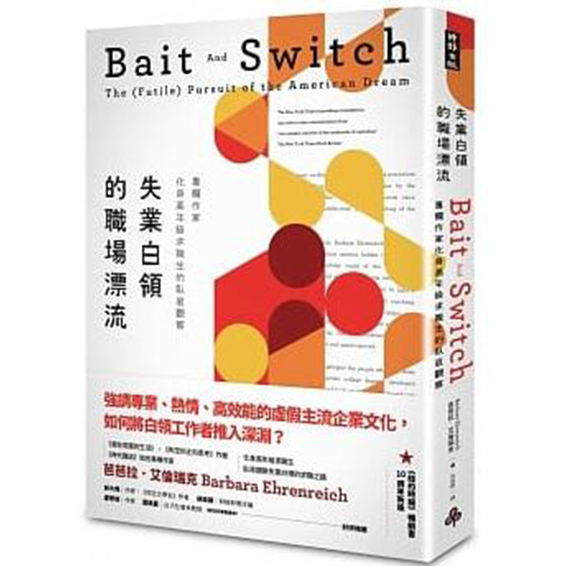 【现货】台版 失业白领的职场漂流 专栏作家化身高年级求职生的卧底观察企业文化书籍 时报文化