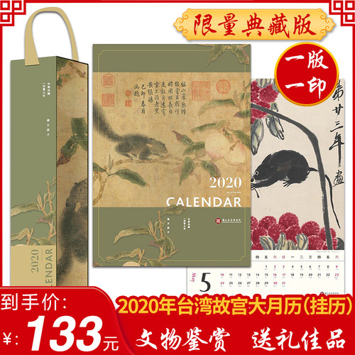 【特价现货】台版 2020年故宫大月历精美盒装 宋元花鸟合璧书摹古册台北故宫博物院创意收藏纪念挂历台湾故宫文物博物馆日历台历