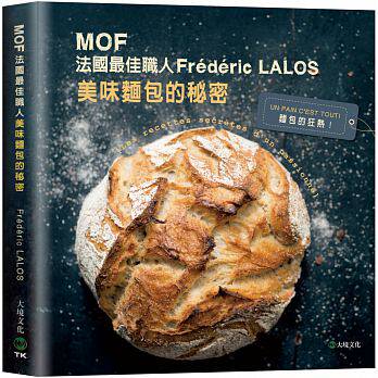 【现货】台版《MOF法国佳职人 Frédéric LALOS美味面包的秘密》美食烹饪蛋糕甜点学做面包初学者之烘培教程书籍 大境