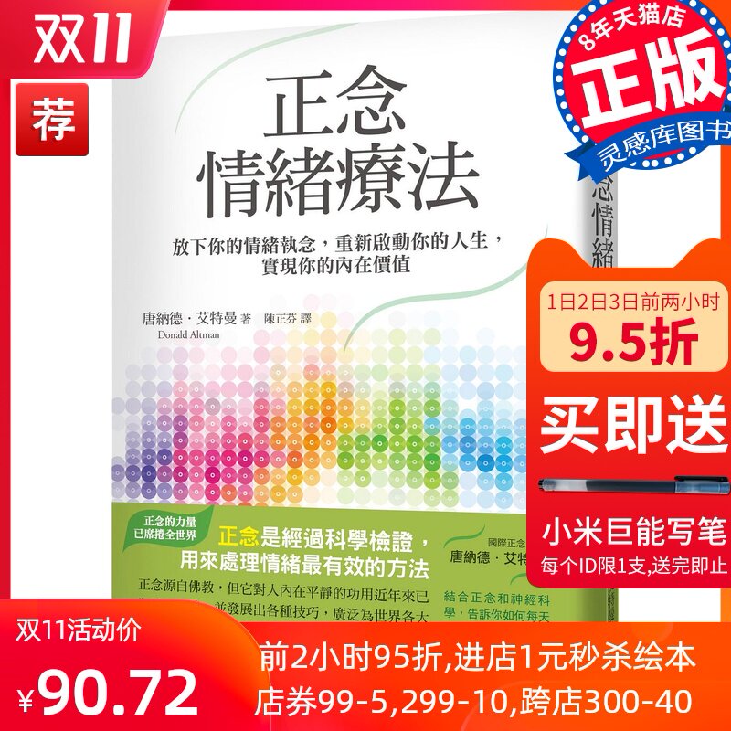 [goods in stock]Taiwan version emotion therapy Put down emotion Obsession Restart life mode Downer atman Psychology Self-Improvement book If publishin the Books/Magazine/Newspaper , Imported Books(Including Hong Kong and Taiwan) , Literature original book  category - from Buy2taobao.com to provide professional Taobao agent buy service