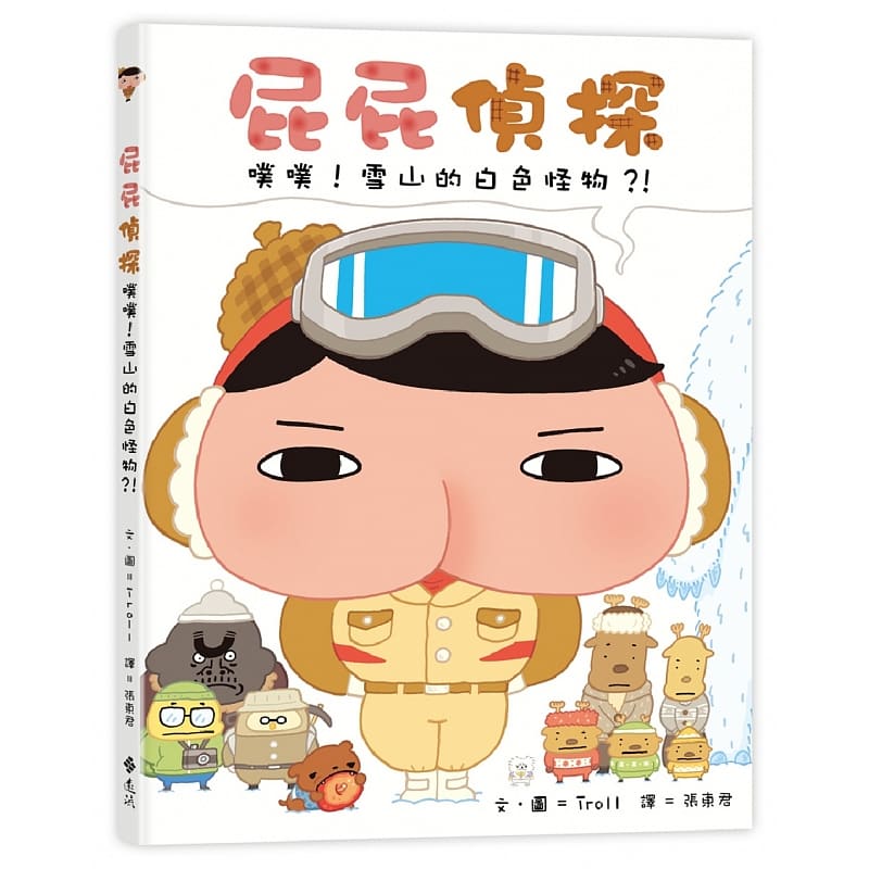 【现货】台版 屁屁侦探 噗噗 雪山的白色怪物 课外读物睡前故事少儿趣味人气插画绘本儿童书籍