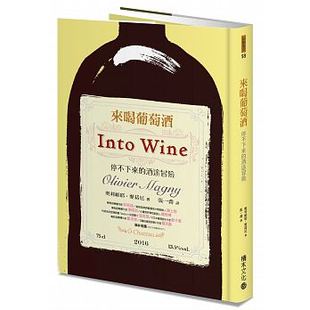 台版 停不下来 酒途冒险 葡萄酒文化生活饮品食谱书籍积木文化 预售 来喝葡萄酒