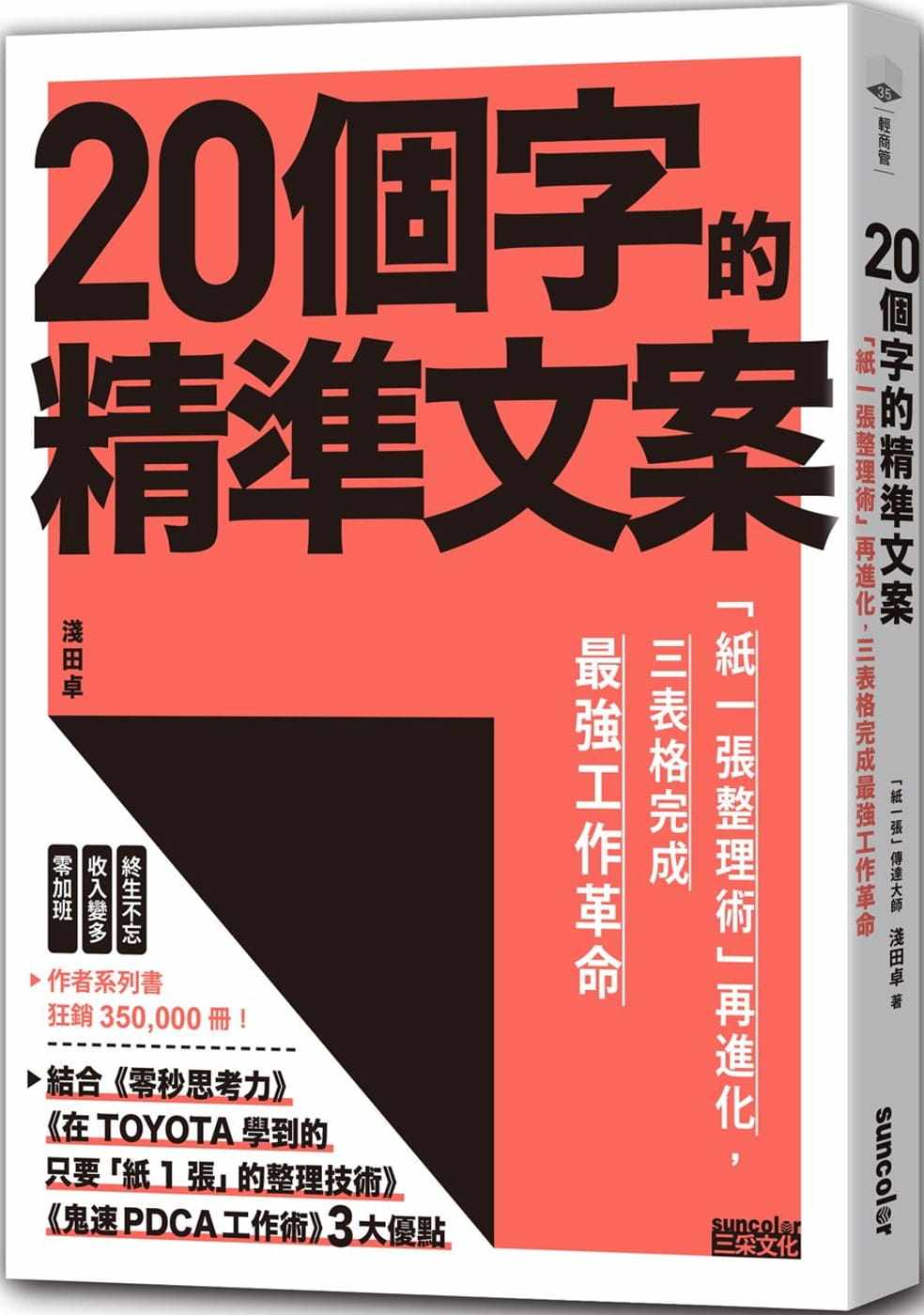 现货台版 20个字的精准文案 纸一张整理术再进化三表格完成工作革命创意工作者灵感宝典书籍
