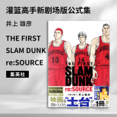 电影版 FIRST 井上雄彦 SLAM 现货 灌篮高手新剧场版 日文原版 资料集 动漫周边漫画书籍 漫画集 DUNK 灌篮高手公式 THE SOURCE