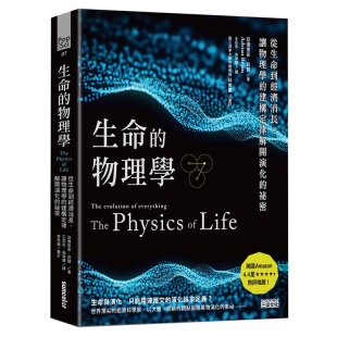 生命 台版 预售 自然科普类书籍 让物理学 建构定律解开演化 物理学 祕密 从生命到经济消长 三采出版