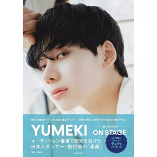 STAGE 佐藤俊斗 日文原版 双葉社 舞台上 YUMEKI首本写真集 ファーストフォトブック YUMEKI 现货