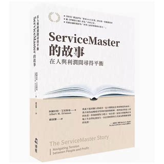 【预售】台版 ServiceMaster的故事 博雅 阿尔伯特 艾里斯曼 在人与利润间寻得平衡职场工作术企业管理书籍