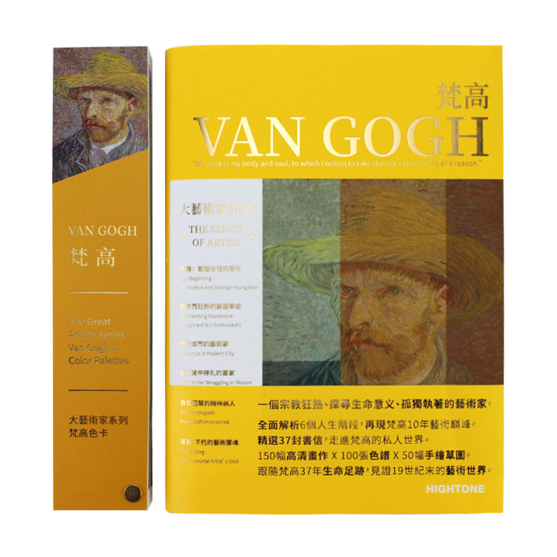 VAN GOGH梵高画册+梵高油画色卡套装印象派大师画册作品集梵高画集书籍