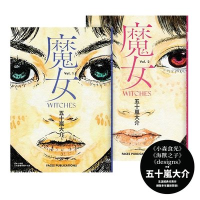 预售台版 魔女（全）五十岚大介经典代表作 脸谱出版 神话传说民间故事奇幻短篇作品漫画书籍