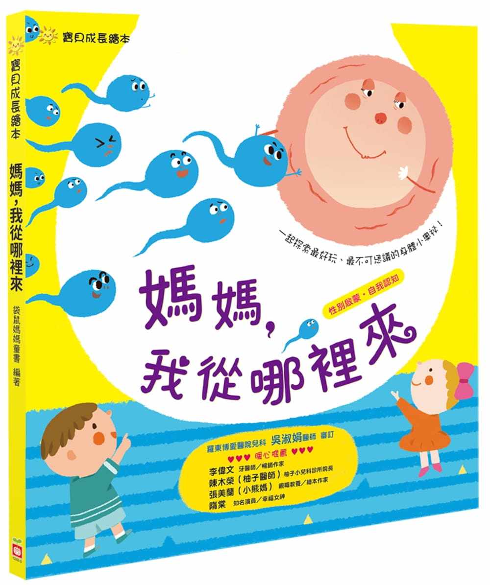 妈妈 我从哪里来 课外读物性别启蒙自我认知人气插画绘本儿童书籍