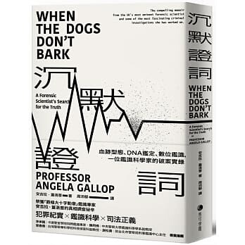 【特价现货】台版 沉默证词 血迹型态DNA鉴定数位鉴识一位鉴识科学家的破案实录 犯罪纪实悬疑推理小说经典著作文学书籍