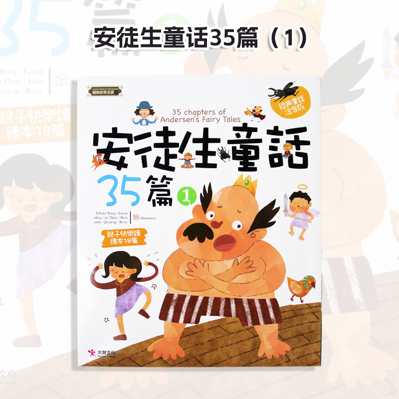 【预订】台版 安徒生童话35篇（1） 安徒生经典童话故事培养孩子良好品格