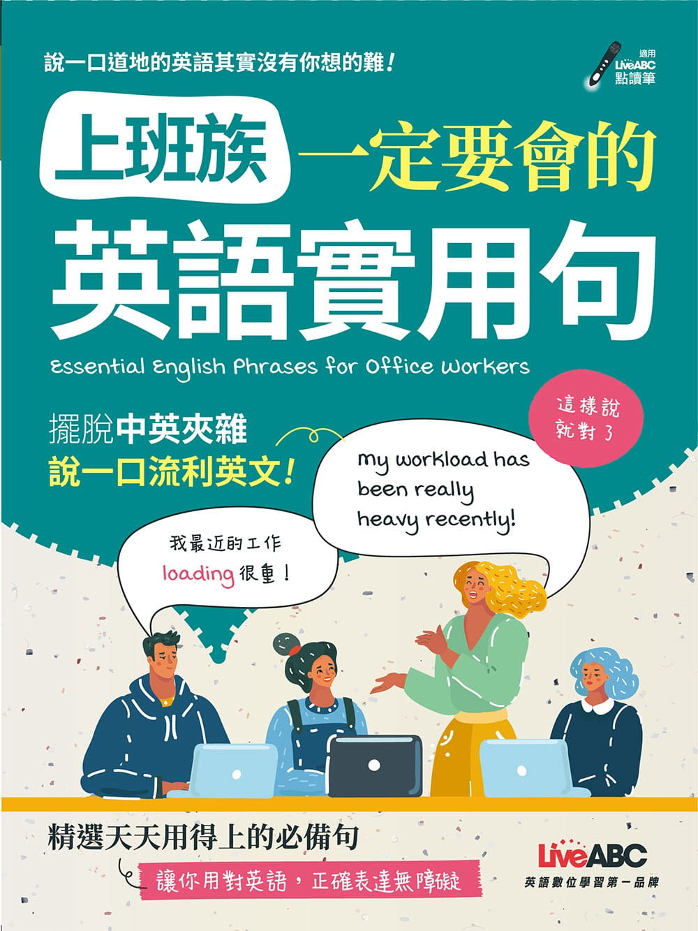 预售台版 上班族一定要会的英语实用句 书+1片朗读光碟 单字练习听力阅读