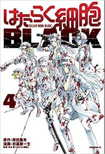 细胞故事科幻小说漫画书籍 英文原版 Work Code 清仓 Cells 细胞在工作黑色代码 Black 特价