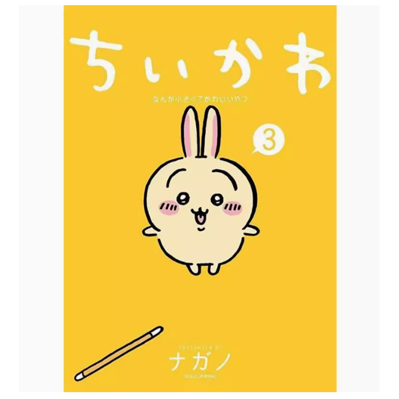 吉伊卡哇这又小又可爱的家伙3