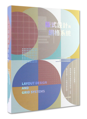 【现货】原版 版式设计与网格系统LAYOUT DESIGN AND GRID SYSTEMS  访谈案例分析排版版式设计技巧书网格系统平面设计书籍