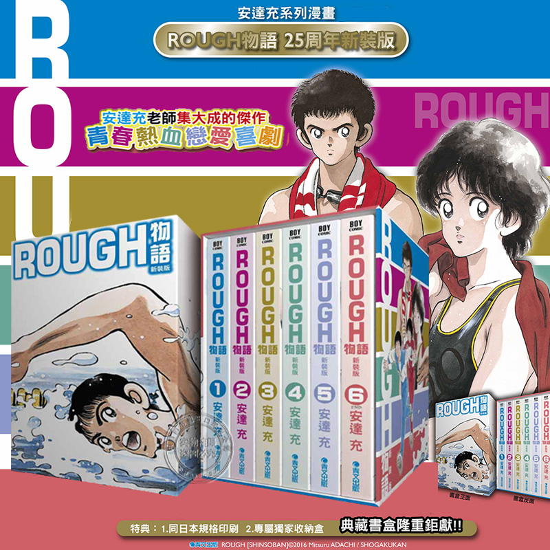 现货ROUGH物语1-6新装典藏