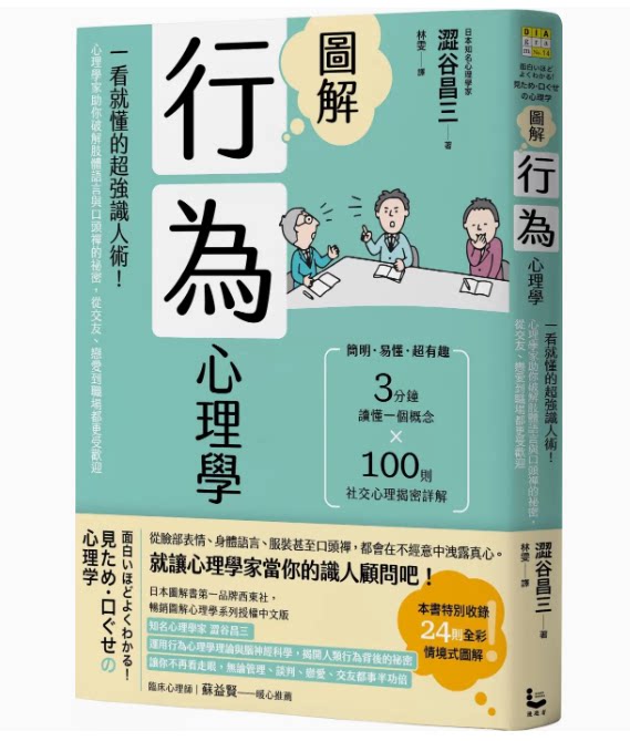 圖解行為心理學心理类书籍