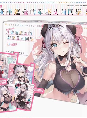不时轻声地以俄语遮羞的邻座
