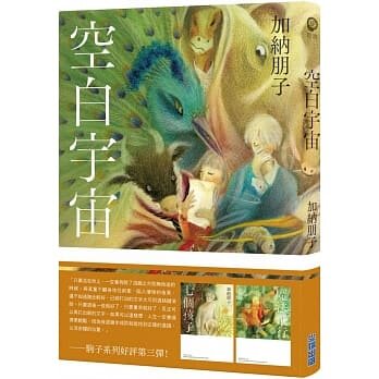 【特价现货】台版 空白宇宙 日文学小说类原版书