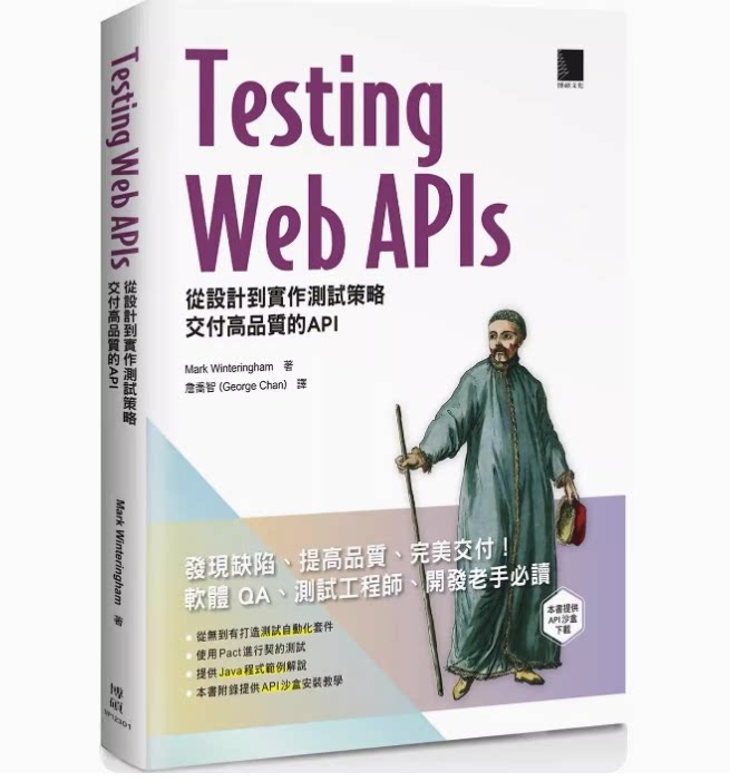 【现货】台版 Testing Web APIs 博硕 Mark Winteringham 从设计到实作测试策略交付高品质的API计算机应用书籍