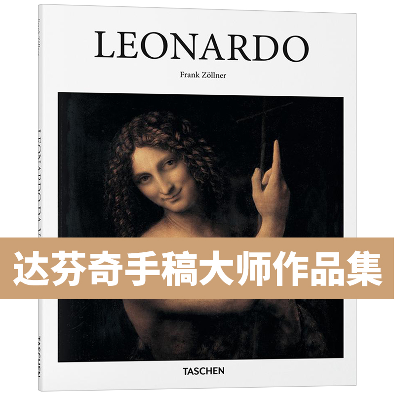 【特价清仓】Leonardo莱昂纳多 达芬奇手稿大师绘画艺术作品集 艺术英文原版书籍