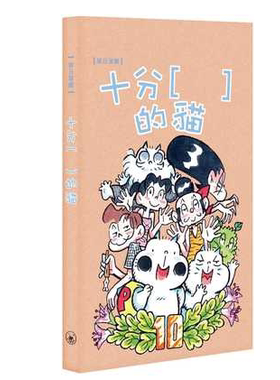 【现货】台版 十分的猫 草日漫画 每日充满仪式感地吸猫就是快乐的无限源泉漫画绘本青春读物宠物书籍
