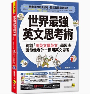 预售 培养用英文理解英文句子短文故事 世界 强英文思考术 赖淑玲 台版 我识 习惯提升英文思考能力方法英语学习书籍