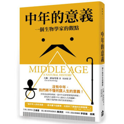 【现货】台版 中年的意义 一个生物学家的观点 大卫 班布里基 David 励志书籍