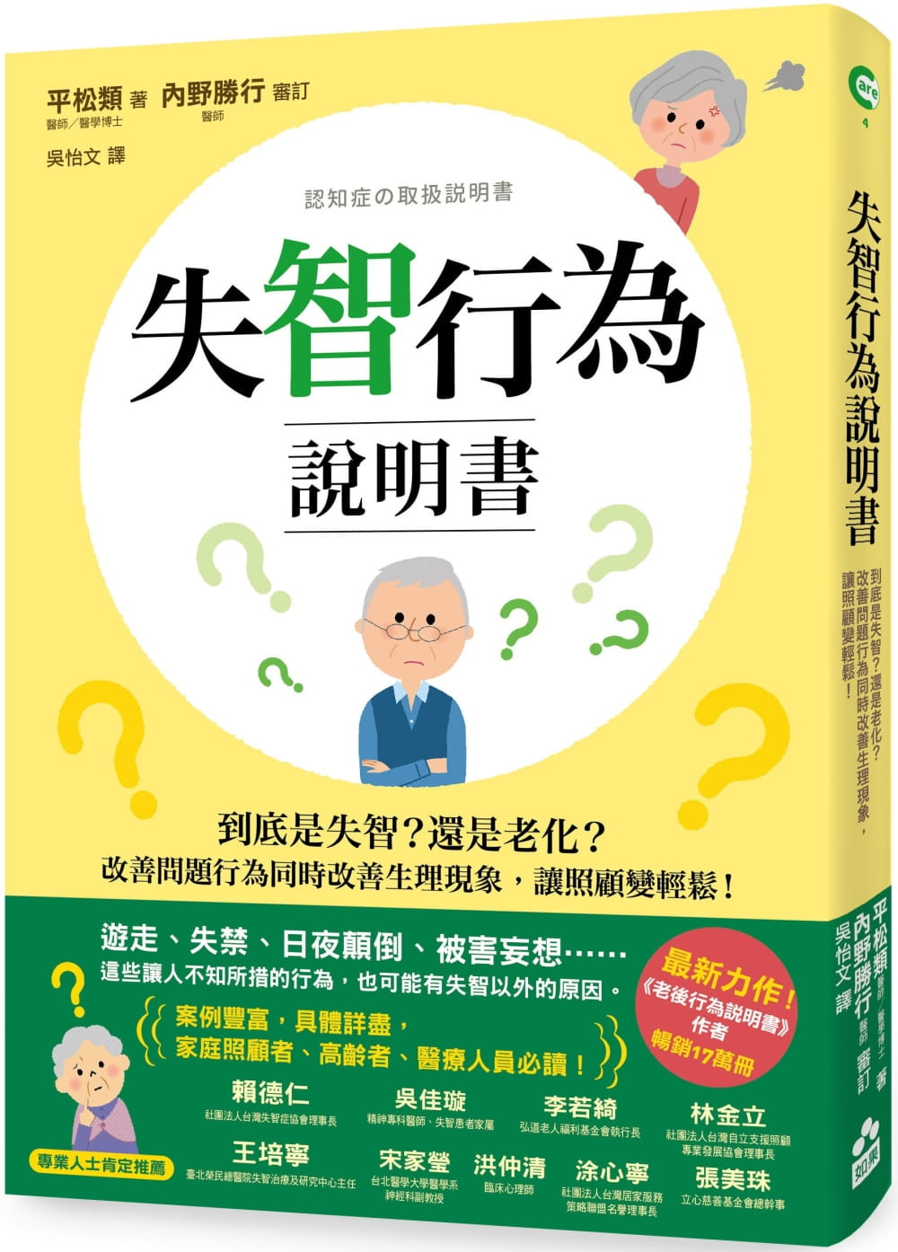 【现货】台版失智行为说明书到底是失智还是老化改善问题常识概论理论医疗常识疾病百科养生法医疗保健书籍如果出版