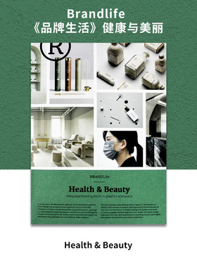 【特价清仓】英文原版 Brandlife 《品牌生活》健康与美容空间设计医疗美容店铺空间规化图形标识室内装饰作品集室内设计书籍