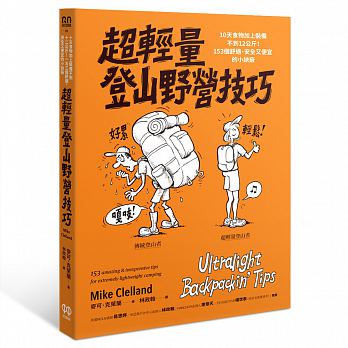 【现货】台版《超轻量登山野营技巧》户外活动生存窍门体能训练运动健身舒筋活血生活风格书籍红树林出版-封面